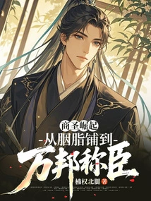 The Rise of the Shang Sage: from the Rouge Shop to the Promise of All Countries