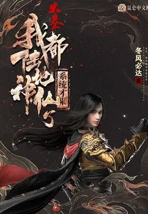 Da Qin, I Have Become a Land God, and the System Just Came