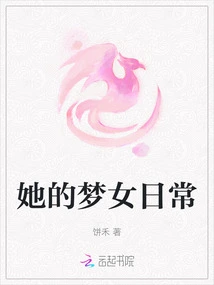 Her Dream Girl's Daily Life