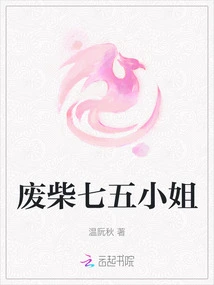 Good-for-nothing Miss Qiwu