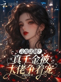 Follow Your Words? the Real Daughter is Vying for Favor from the Boss