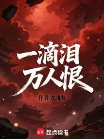 One Drop of Tear is Hated by Thousands of People