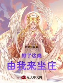 Turn the Table Over: Let Me Take Charge