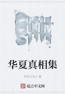 Chinese Truth Collection