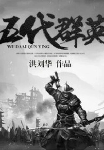 Heroes of the Five Generations