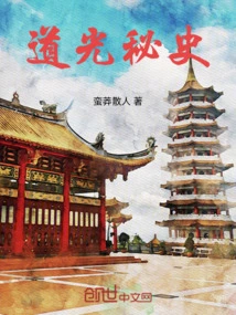 The Secret History of Daoguang