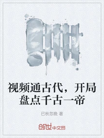 The Video Explains the Ancient Times, Starting with an Inventory of One Emperor Through the Ages