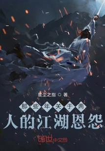 The Grievances between the Two People in Those Years