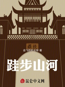 Stepping Through Mountains and Rivers