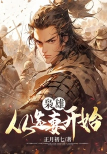 Hero, Starting from Choosing a Wife