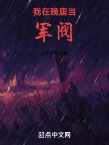 I Was a Warlord in the Late Tang Dynasty