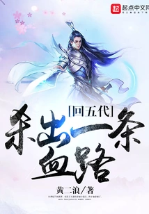 Return to the Five Dynasties and Fight a Bloody Road