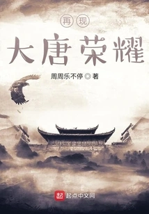 Reappearing the Glory of the Tang Dynasty