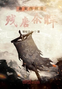 Tang and Song Dynasties Leisurely and Lingering Afterglow of Tang Dynasty