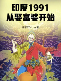 India 1991, Starting from Marrying a Rich Woman