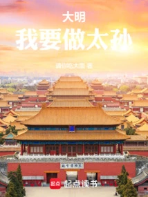 Daming: I Want to Be a Grandson