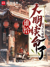 Who Extended the Life of Ming Dynasty?