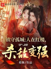 Guarding the Isolated City: in the Red Building, Kill the Enemy and Become Stronger!