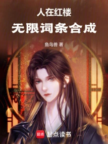 People in Red Mansions, Infinite Word Synthesis