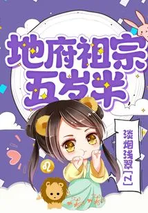 The Ancestor of the Underworld is Five and a Half Years Old