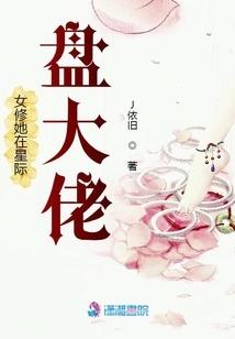 Female Cultivator, She is in the Interstellar Disk Boss