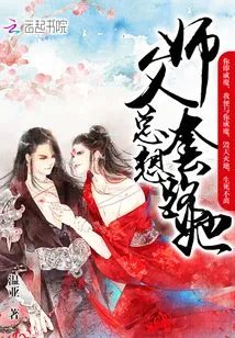 Master Always Wants to Trick Her