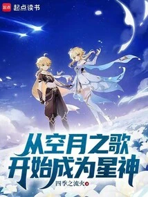 Become a Star God Starting from Song of the Sky and Moon