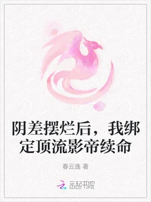 After the Evil Deeds Were Revealed, I Bound Myself to the Top Actor to Extend My Life