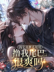 The Haunted House Shares a Dream with Furry Hair. Does it Feel Good to Stroke My Tail?