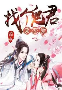 Find a Ghost to Fall in Love With