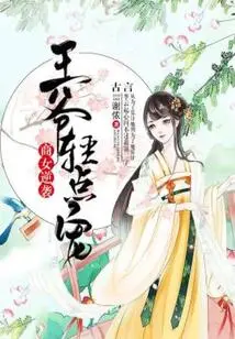 The Businesswoman Counterattacks: the Prince Favors You Gently