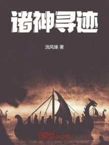 Gods Looking for Traces