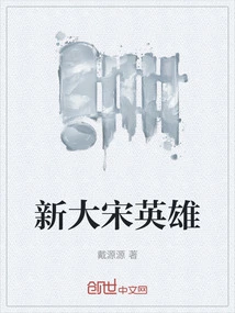 New Song Dynasty Heroes