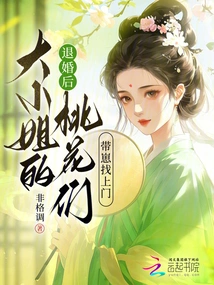 After the Engagement Was Broken Off, the Eldest Lady's Peach Blossoms Came to Her Door with Their Cubs