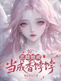 Shock! Evil Female, She Was Treated as Meat and Potatoes