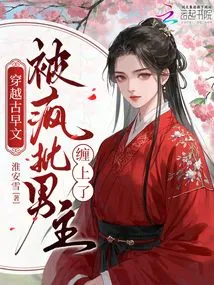 The Time-traveling Ancient Novel Was Haunted by a Crazy Male Protagonist