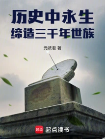 Eternal Life in History, Creating a Three-thousand-year Family!