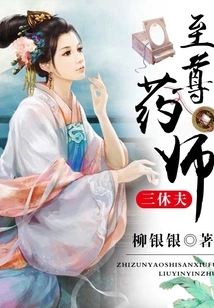 Supreme Medicine Master Sankyuhu