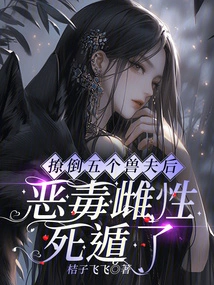 After Knocking Down Five Beastmen, the Vicious Female Escaped