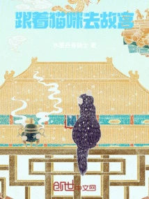 Follow the Cat to the Forbidden City
