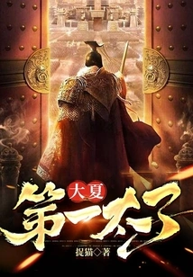 The First Prince of Daxia