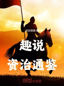 Interesting Comments on Zizhi Tongjian