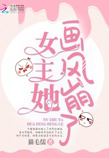 The Heroine's Style Has Collapsed