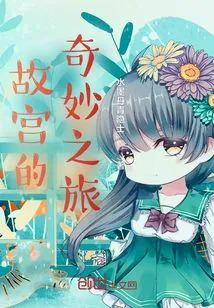 Wonderful Tour of the Forbidden City