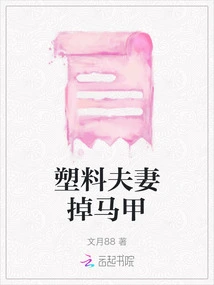 Plastic Couple Loses Vests