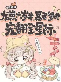 The Dragon Cub is Six and a Half Years Old, and His Tyrant Daddy is Doting on All the Stars