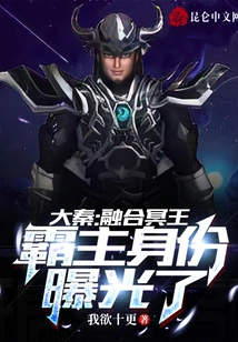 Da Qin: Fusion with Pluto, the Identity of the Overlord is Exposed