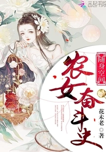 The History of Peasant Girls' Struggle in Portable Space