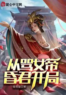 Start by Scolding the Empress as a Coward