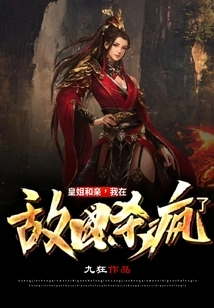 Royal Sister, Please Marry Me, I Am Going Crazy in the Enemy Country